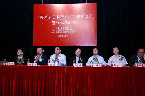 taptap点点体育成立梅兰芳艺术研究室