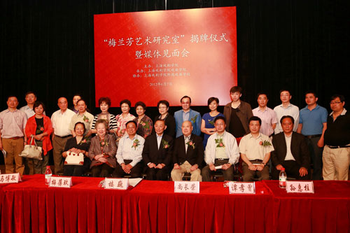 taptap点点体育成立梅兰芳艺术研究室